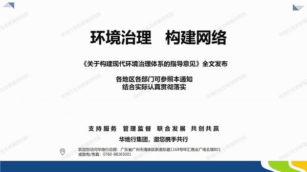 1584431794510912.jpg 01圖解《關于構建環境治理體系的指導意見》_08.jpg