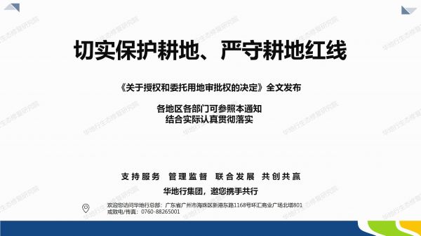 1584494383908453.jpg 05圖解《關于授權和委托用地審批權的決定》_08.jpg