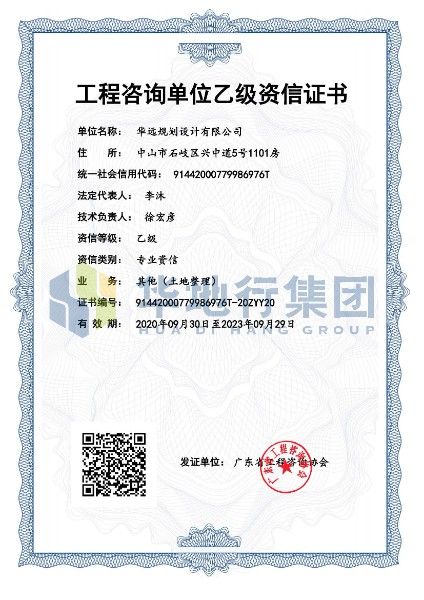 1689303108536636.jpg 工程咨詢乙級.jpg