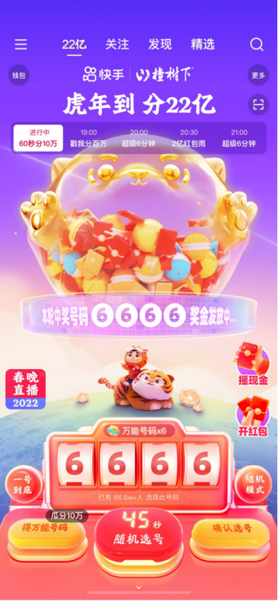 除夕全天來(lái)快手，平均每60秒分10萬(wàn)，晚8點(diǎn)起每整點(diǎn)還有超級(jí)6分鐘分千萬(wàn)紅包！254.png