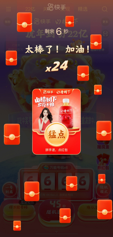 除夕全天來(lái)快手，平均每60秒分10萬(wàn)，晚8點(diǎn)起每整點(diǎn)還有超級(jí)6分鐘分千萬(wàn)紅包！1187.png