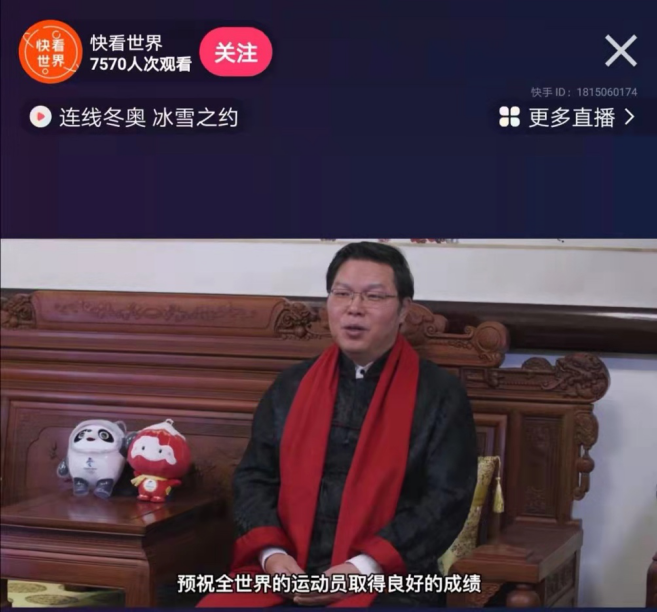 快手推出“連線冬奧，冰雪之約”專(zhuān)題直播，中外大使對(duì)話老鐵為北京冬奧會(huì)送祝福922.png