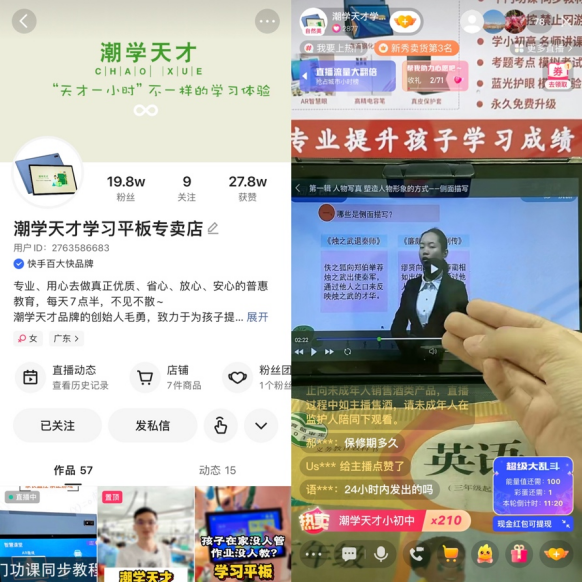 首月GMV破300萬，學(xué)習(xí)平板“潮學(xué)天才“如何在快手冷啟出坡？268.png