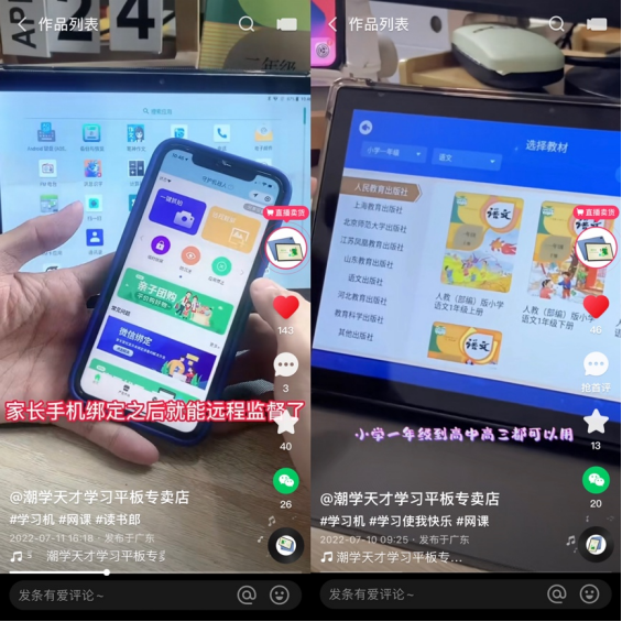 首月GMV破300萬，學(xué)習(xí)平板“潮學(xué)天才“如何在快手冷啟出坡？1183.png